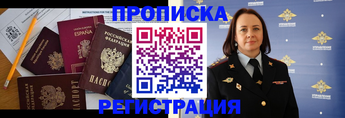 прописка гарантия в Жигулёвске