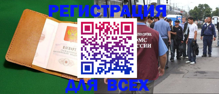 прописка законно в Жигулёвске