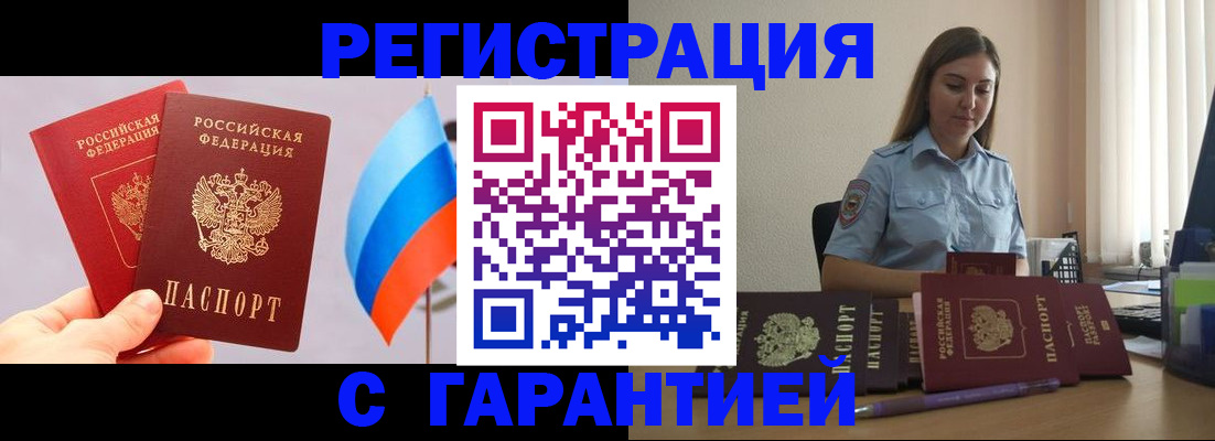 временная регистрация в квартире в Жигулёвске